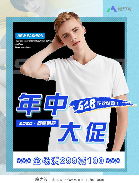 蓝色简约618年中大促2020春夏新品男装短袖T恤PC端海报